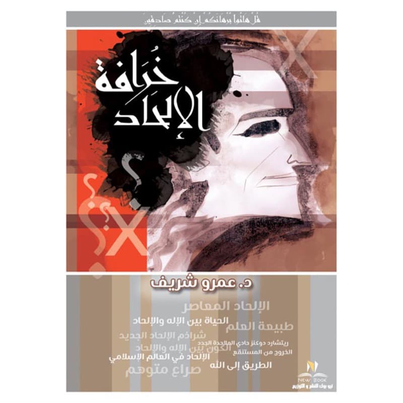 خرافة الالحاد, eBook