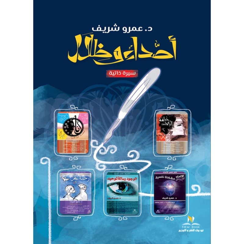 اصداء وظلال, eBook