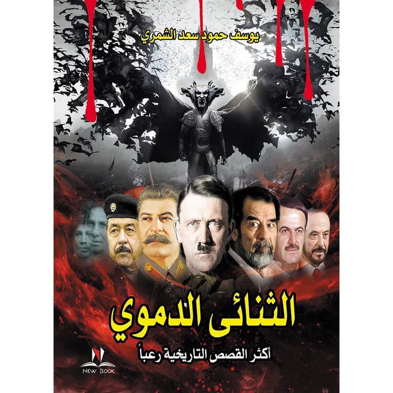 الثنائي الدموي, eBook