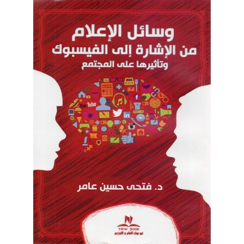 وسائل الإعلام من الإشارة إلى الفيسبوك, eBook