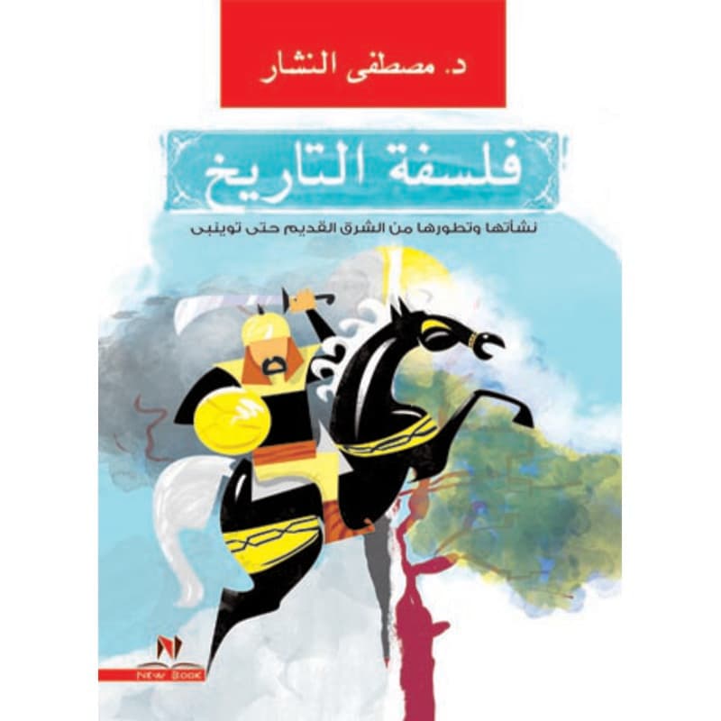 فلسلفة التاريخ, eBook
