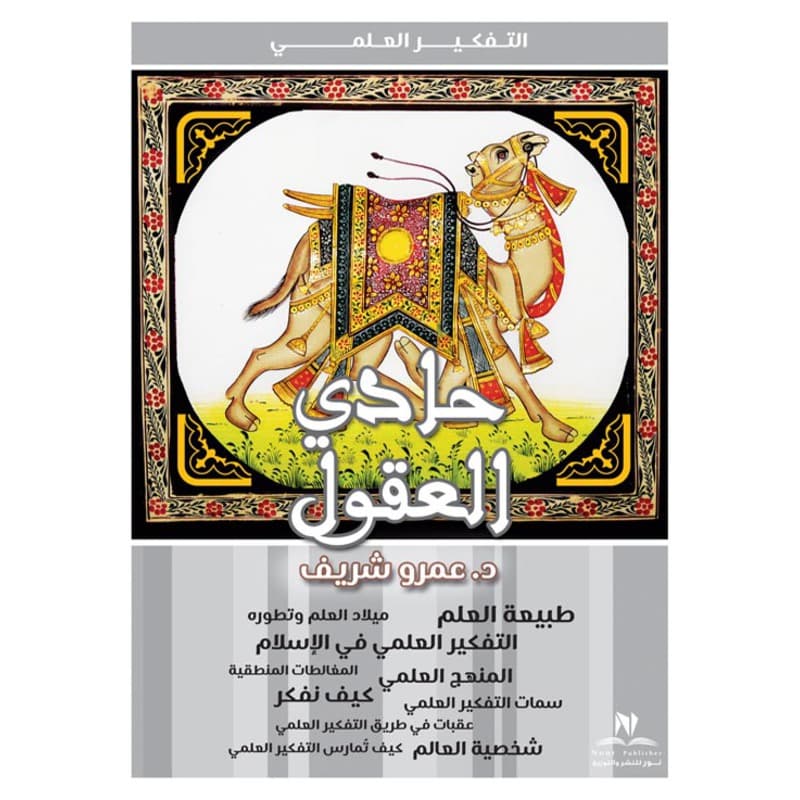 حادي العقول, eBook