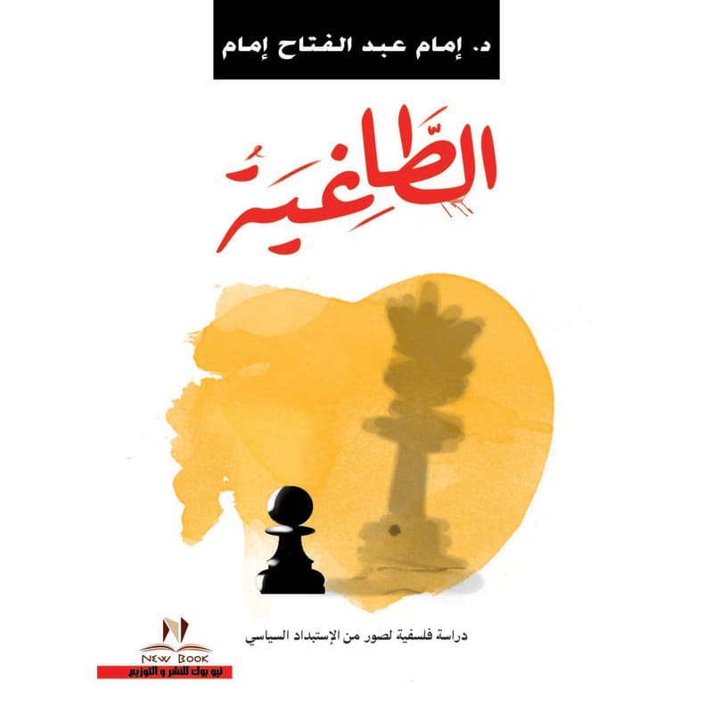 الطاغية, eBook