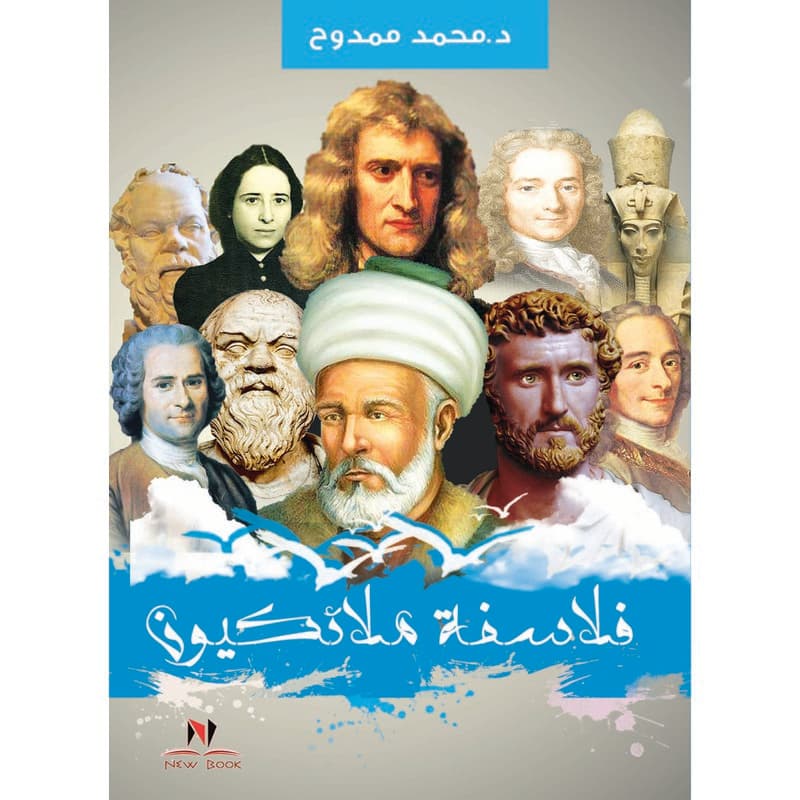 فلاسفة ملائكيون, eBook
