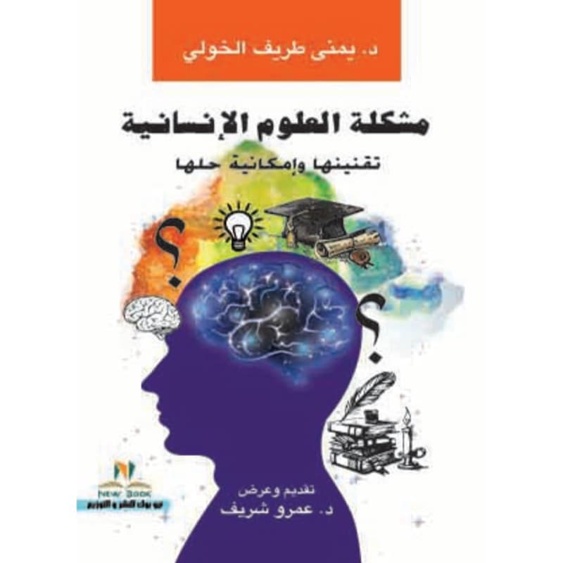 مشكلة العلوم الإنسانية, eBook