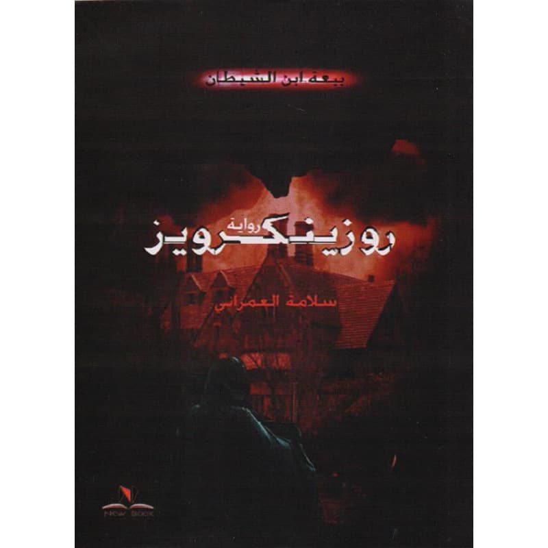 روزينكرويز, eBook