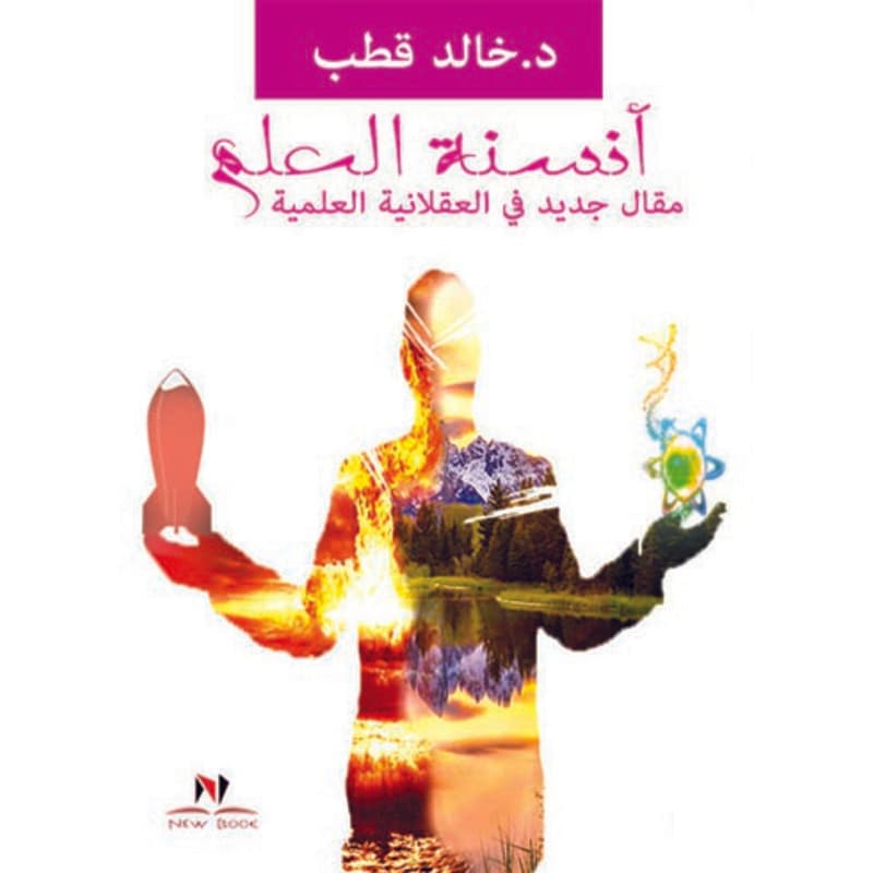 أنسنة العلم, eBook