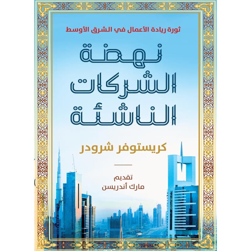 نهضة الشركات الناشئة, eBook