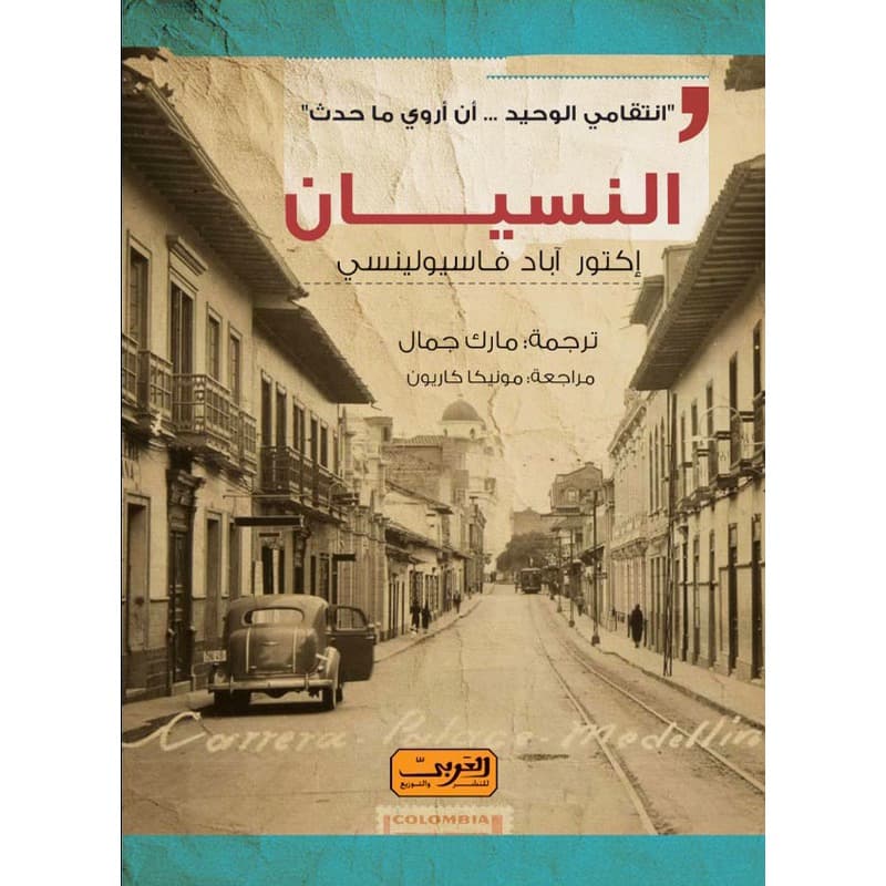 النسيان, eBook