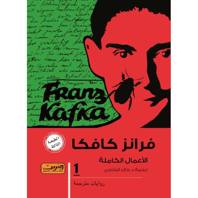 فرانز كافكا الجزء 1, eBook