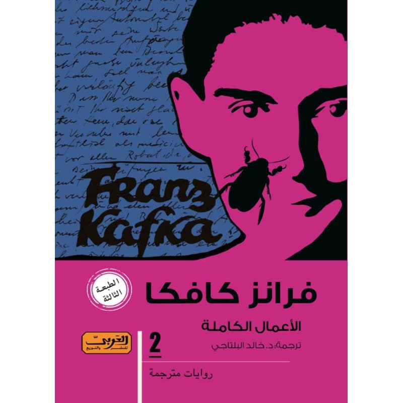 فرانز كافكا الجزء 2, eBook