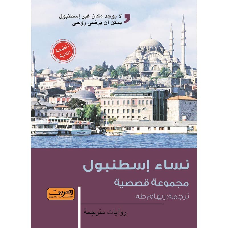 نساء إسطنبول, eBook