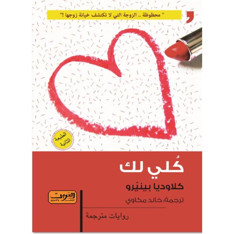 كلي لك, eBook