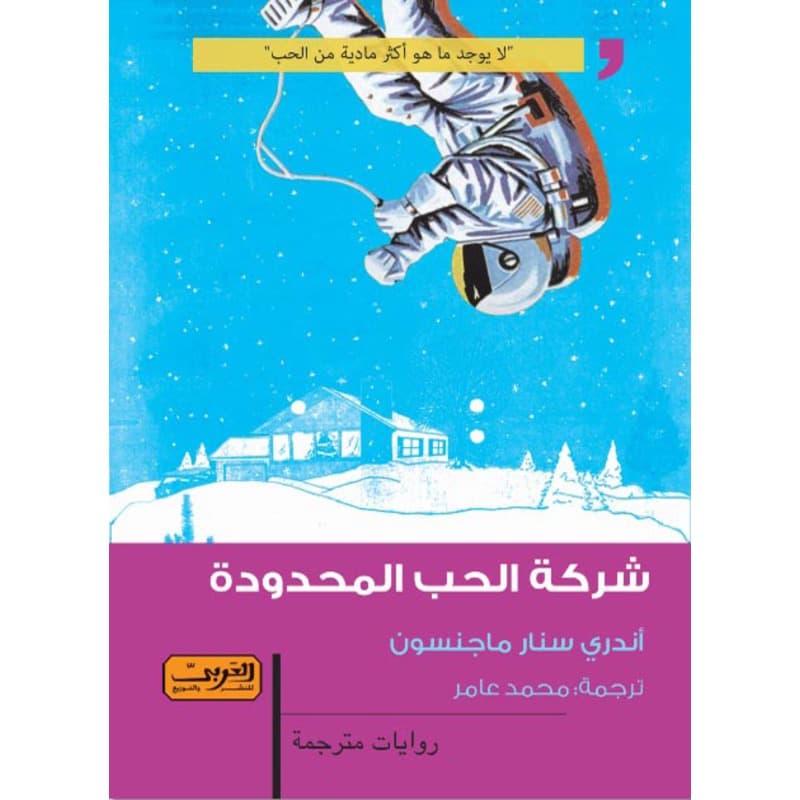 شركة الحب المحدودة, eBook