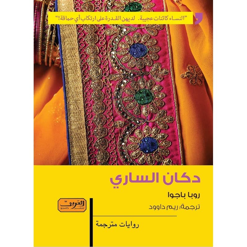 دكان الساري, eBook