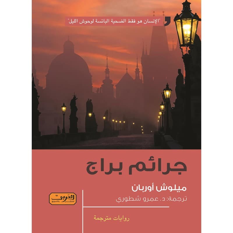 جرائم براج, eBook