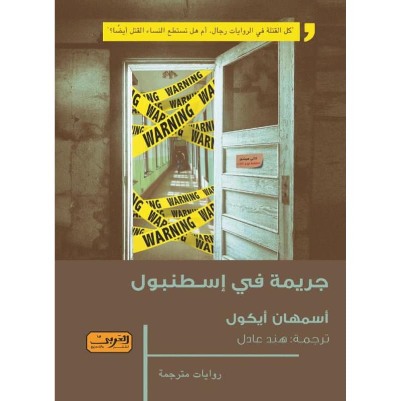 جريمة في إسطنبول, eBook