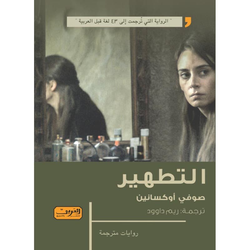 التطهير, eBook