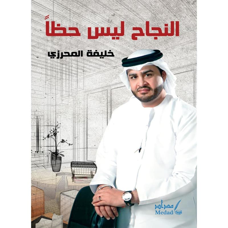 النجاح ليس حظاً, eBook