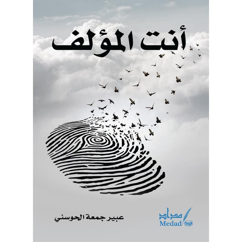 أنت المؤلف, eBook