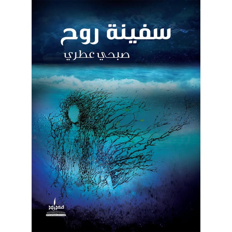 سفينة روح, eBook