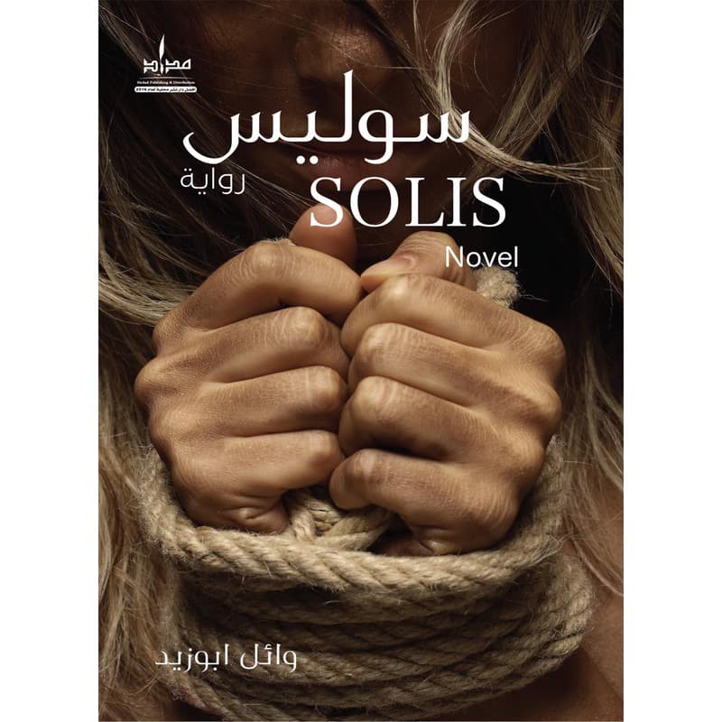 سوليس, eBook