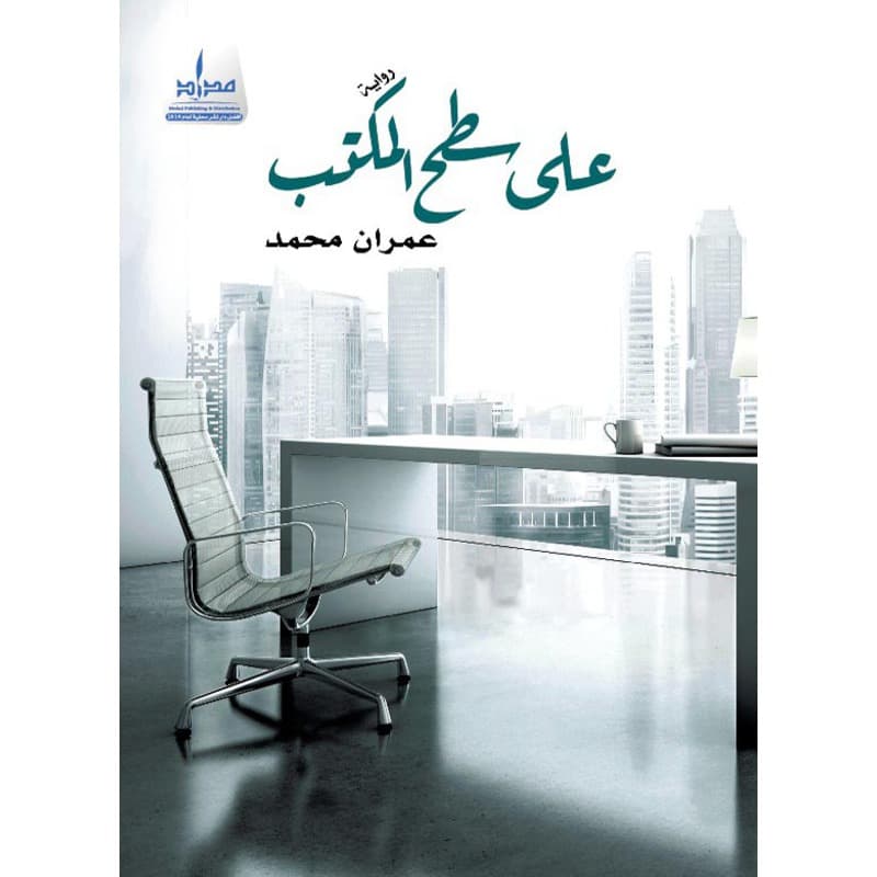 على سطح المكتب, eBook