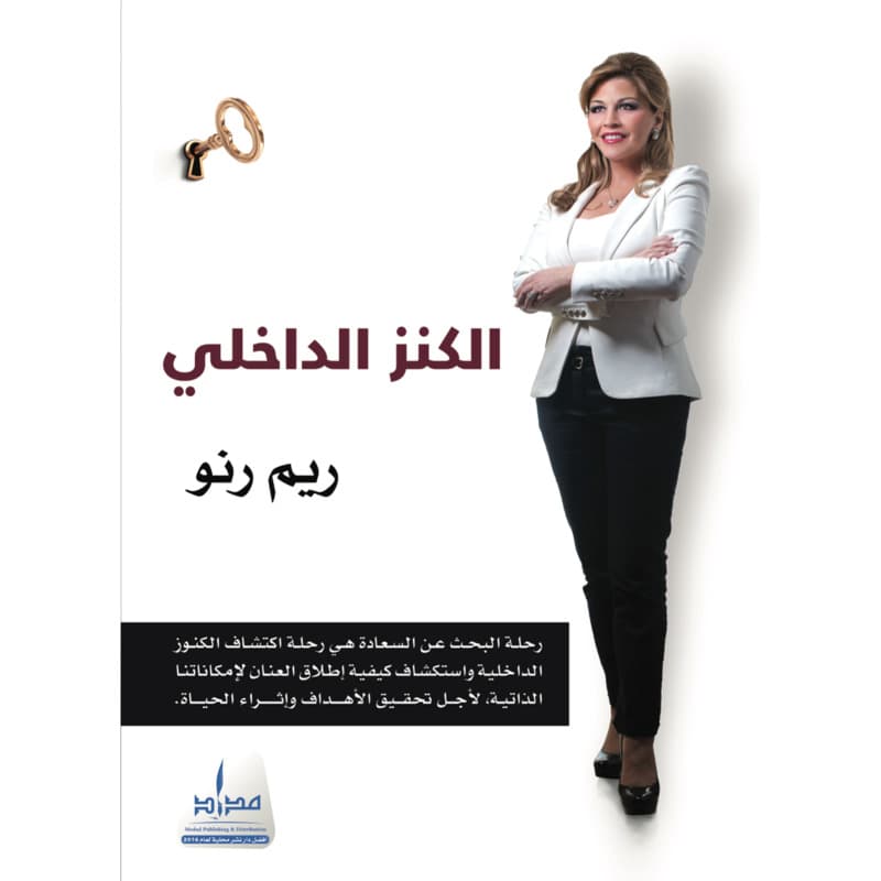 الكنز الداخلي, eBook