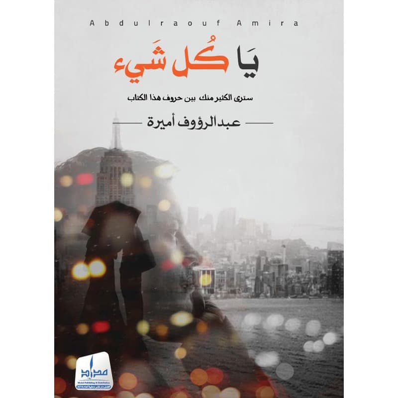 يا كل شيء, eBook