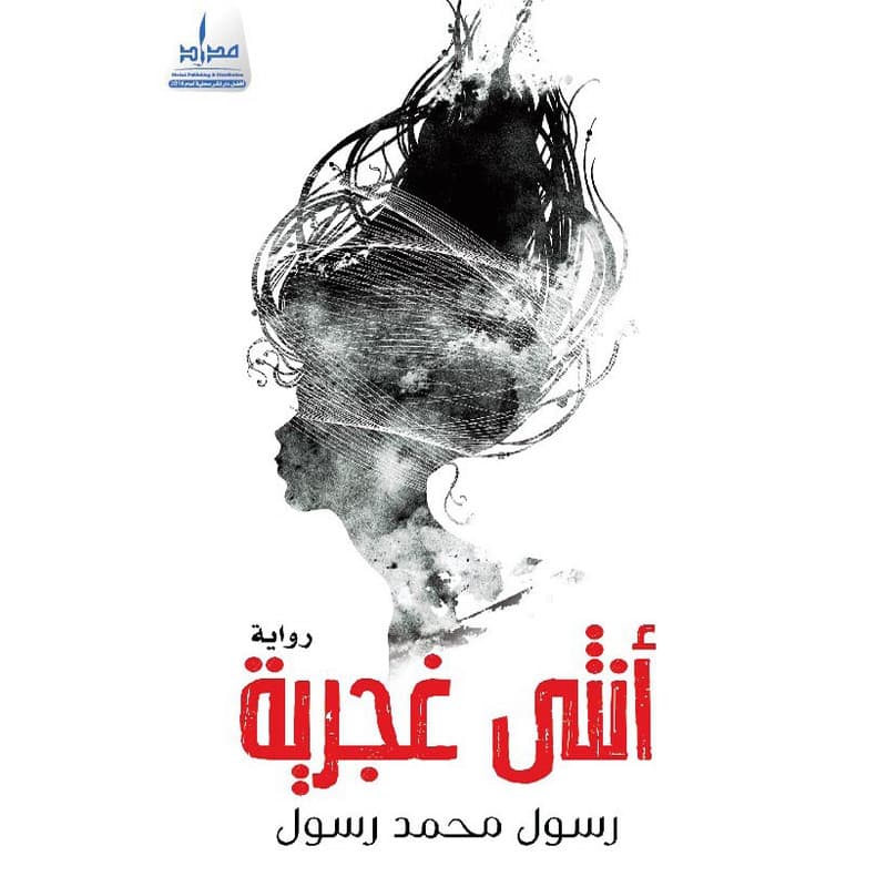 أنثى غجرية, eBook
