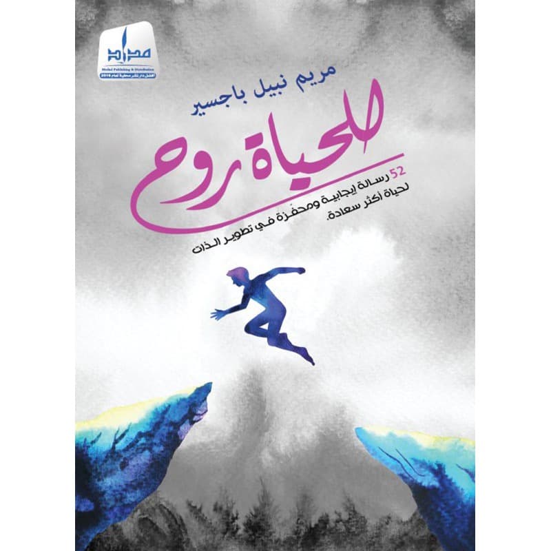 للحياة روح, eBook