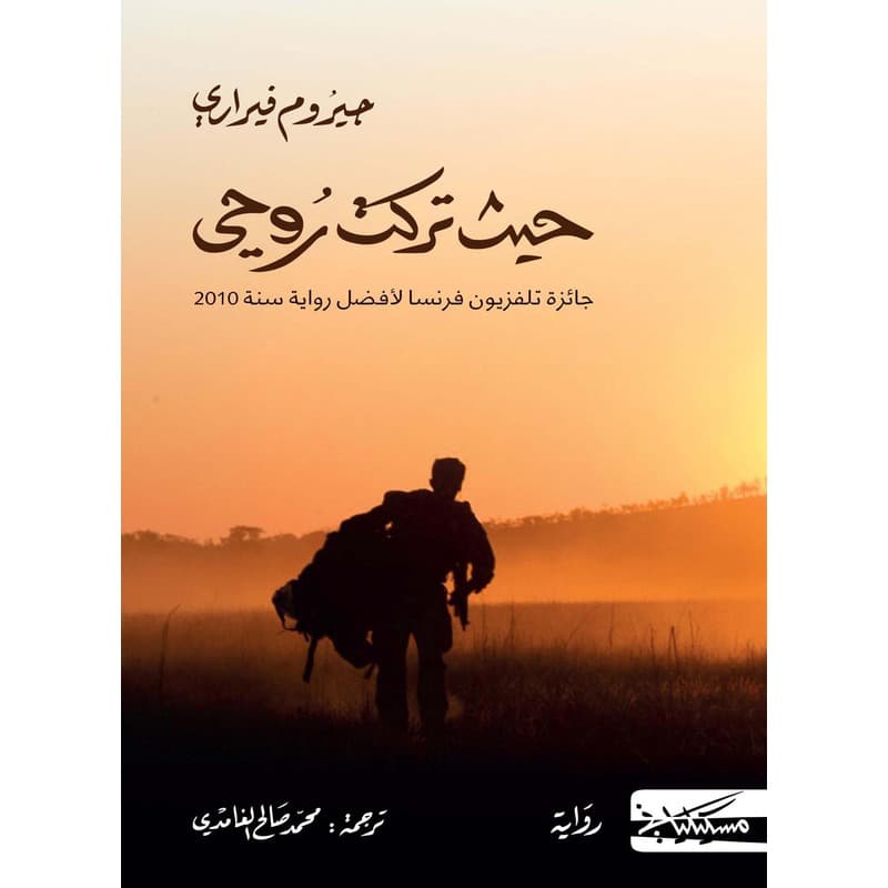 حيث تركت روحي, eBook