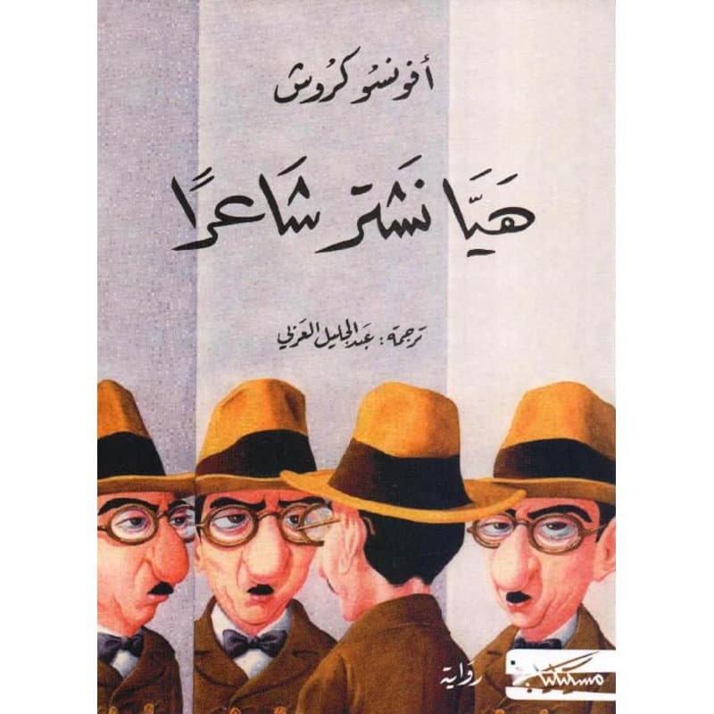 هيا نشتر شاعراً, eBook
