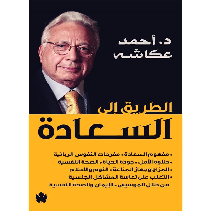 الطريق إلى السعادة, eBook