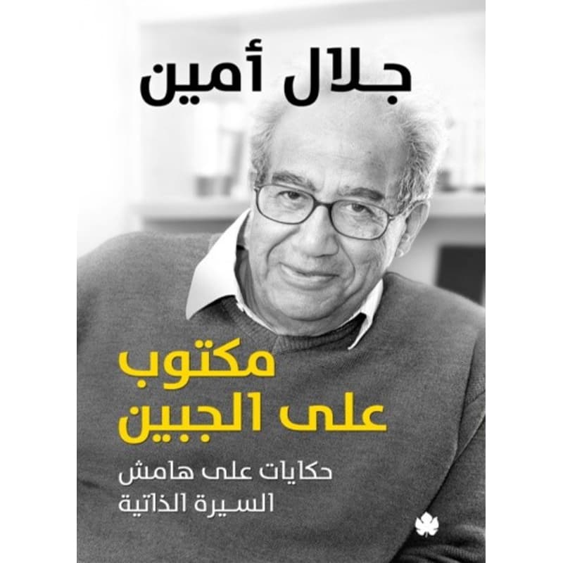 مكتوب على الجبين, eBook