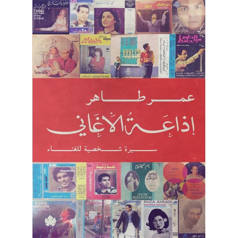 إذاعة الأغاني, eBook
