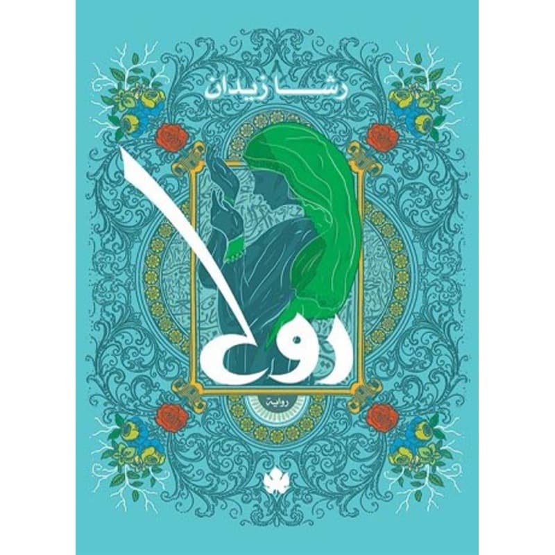 رواية روح, eBook