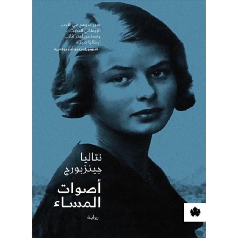 أصوات المساء, eBook