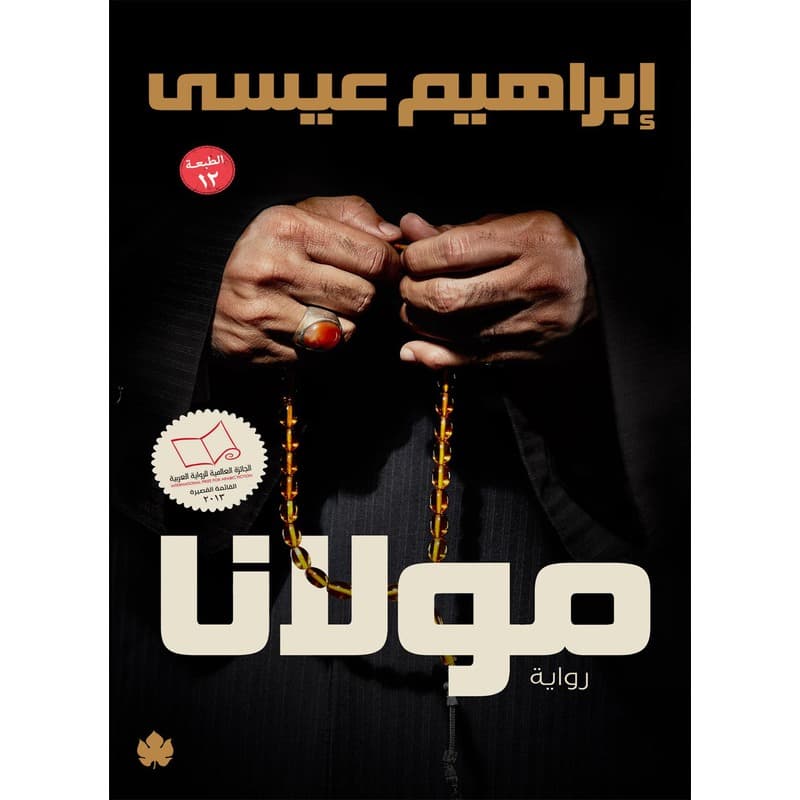 مولانا, eBook