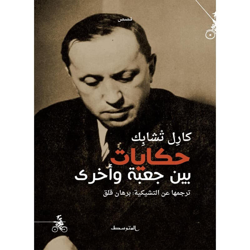 حكايات بين جعبة وأخرى, eBook