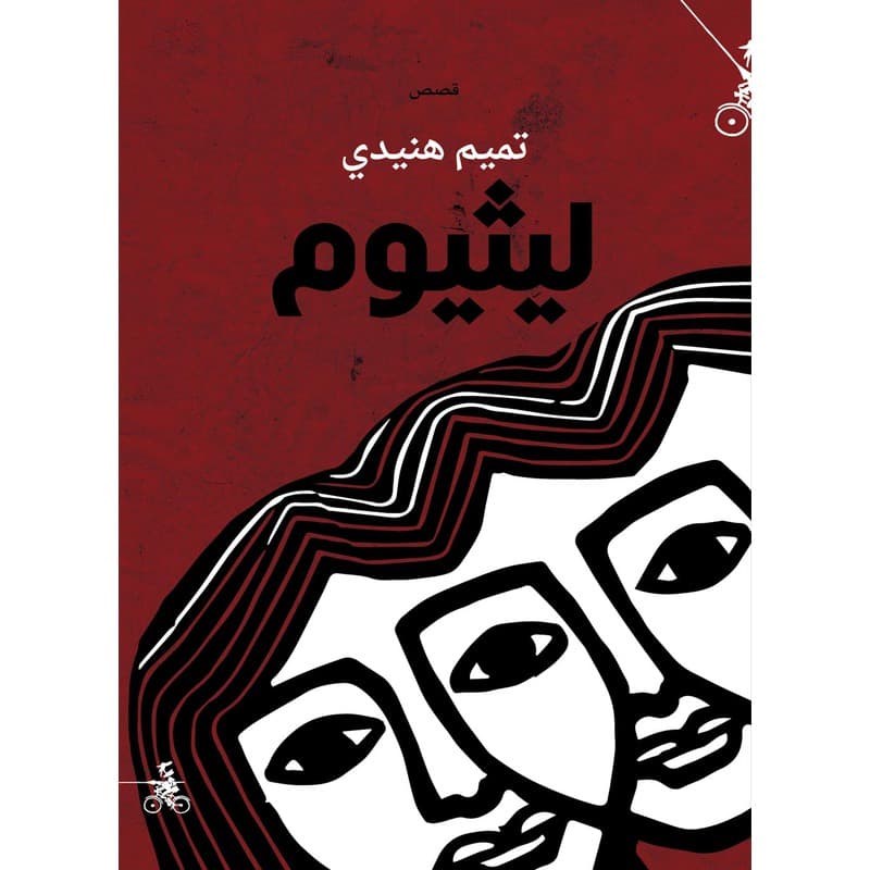 ليثيوم, eBook