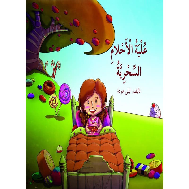 علبة الأحلام السحرية, eBook