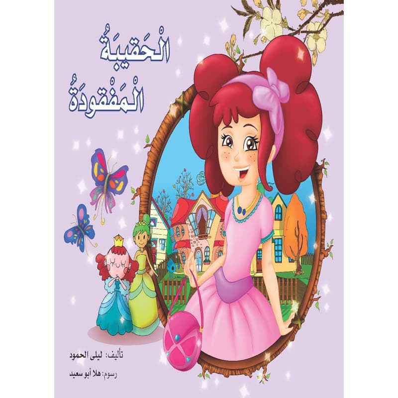 الحقيبة المفقودة, eBook