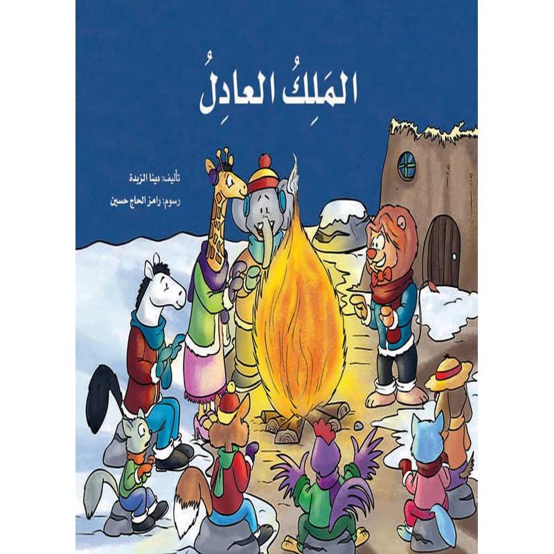 الملك العادل, eBook