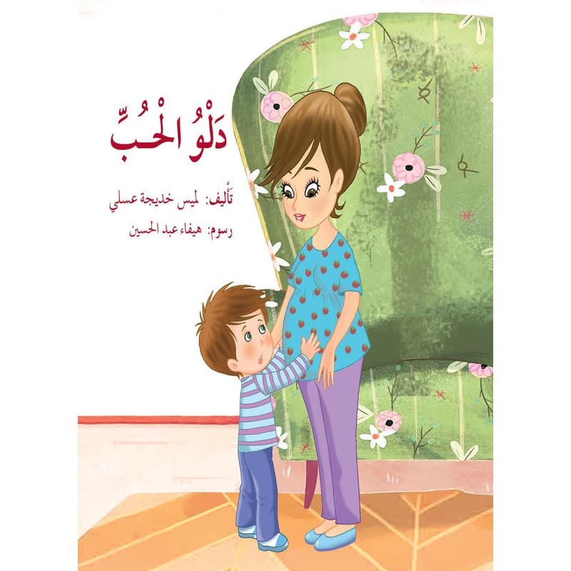 دلو الحب, eBook