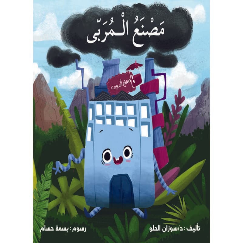 مصنع المربى, eBook