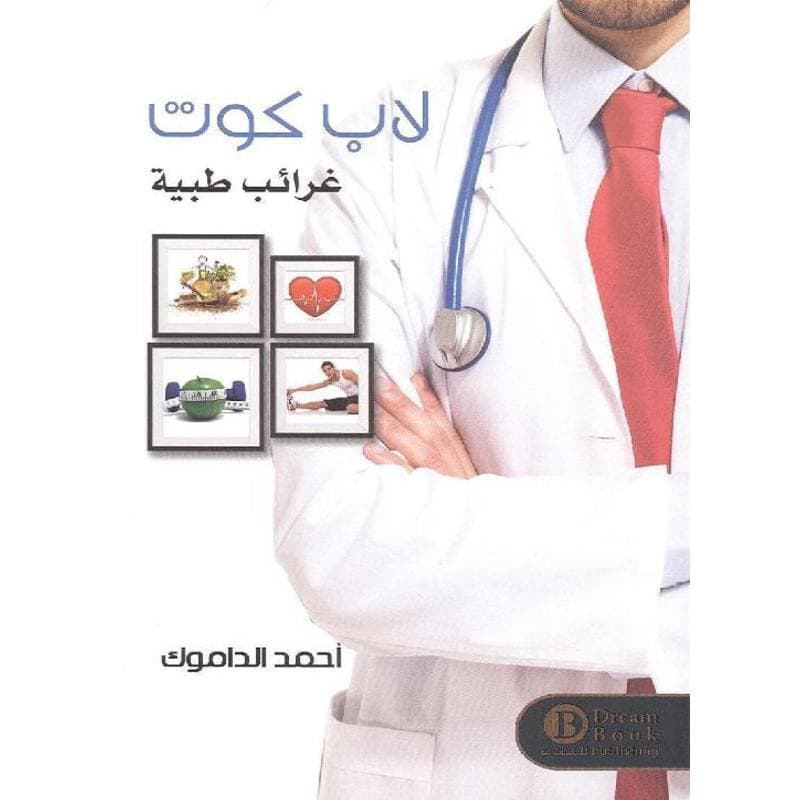 لاب كوت, eBook