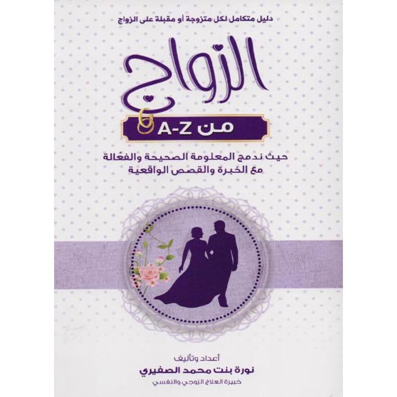 الزواج من A-Z, eBook