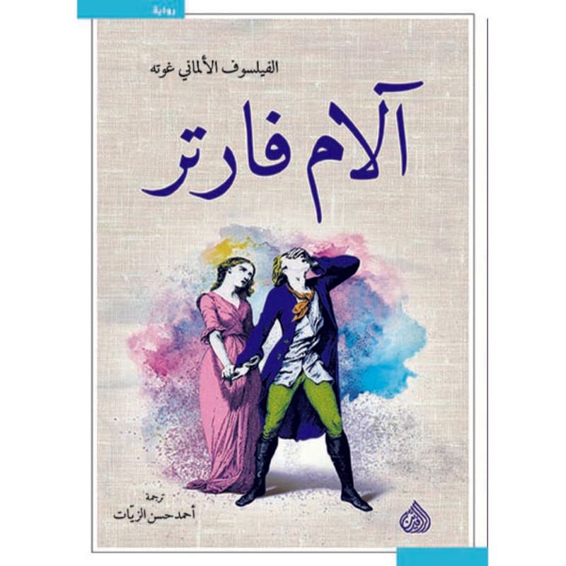 الآم فارتر, eBook