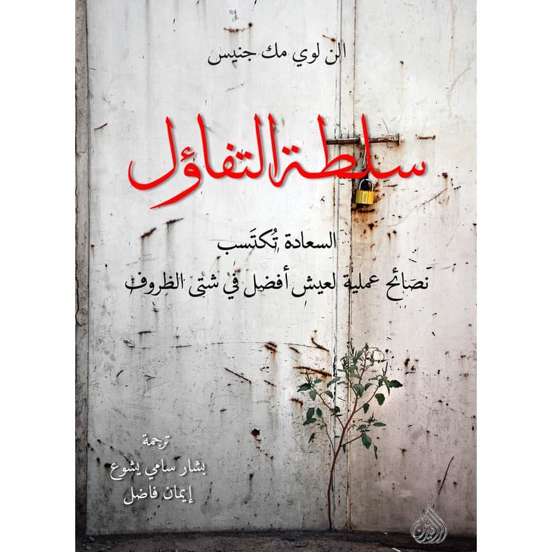سلطة التفاؤل, eBook